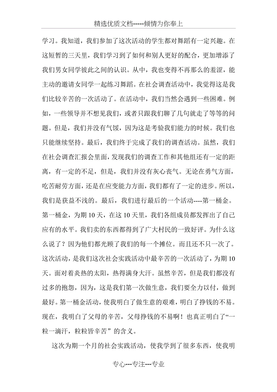 寒(暑)假社会实践报告_第3页