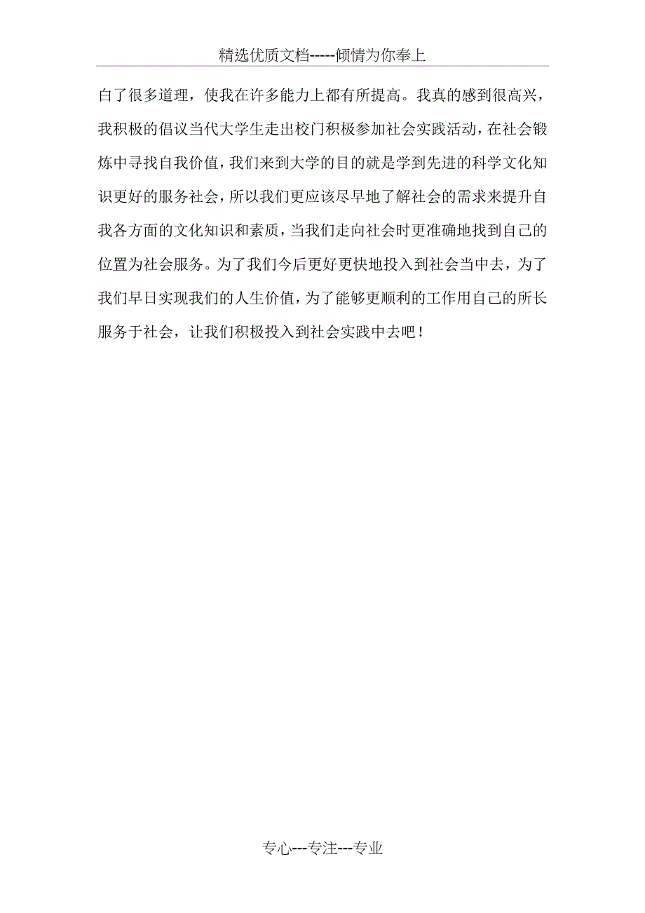 寒(暑)假社会实践报告_第4页