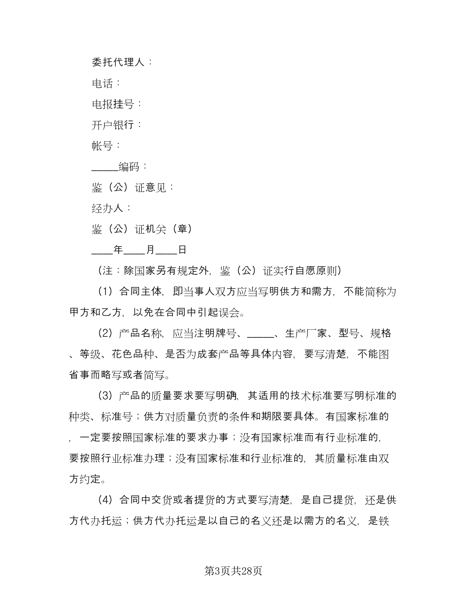 工矿产品购销合同专业版（5篇）_第3页