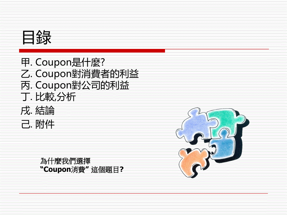 優惠券消費文化研究_第3页