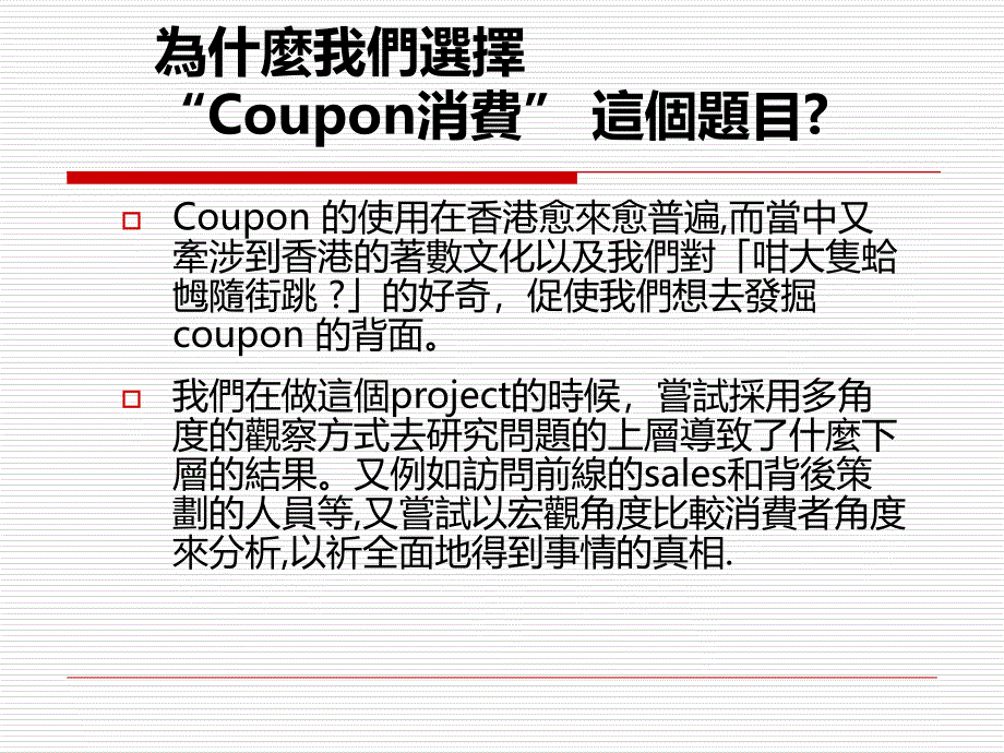 優惠券消費文化研究_第4页