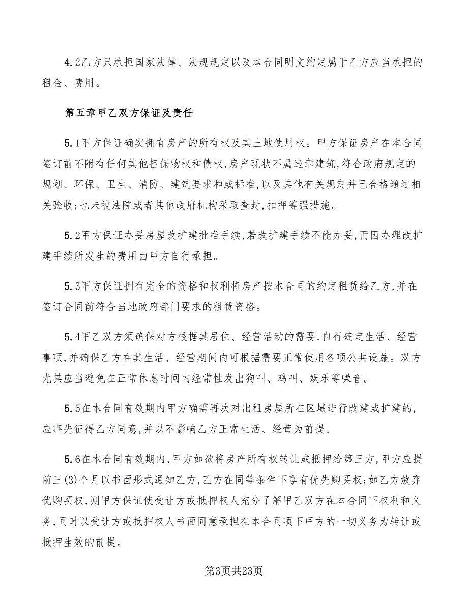 农村房屋出租合同书2022年(8篇)_第3页