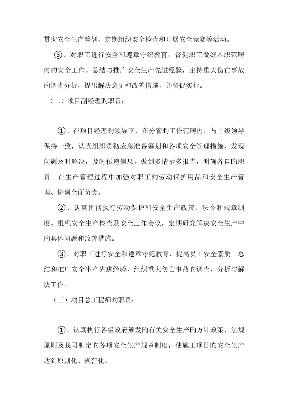 重大危险源安全管理专题方案_第3页