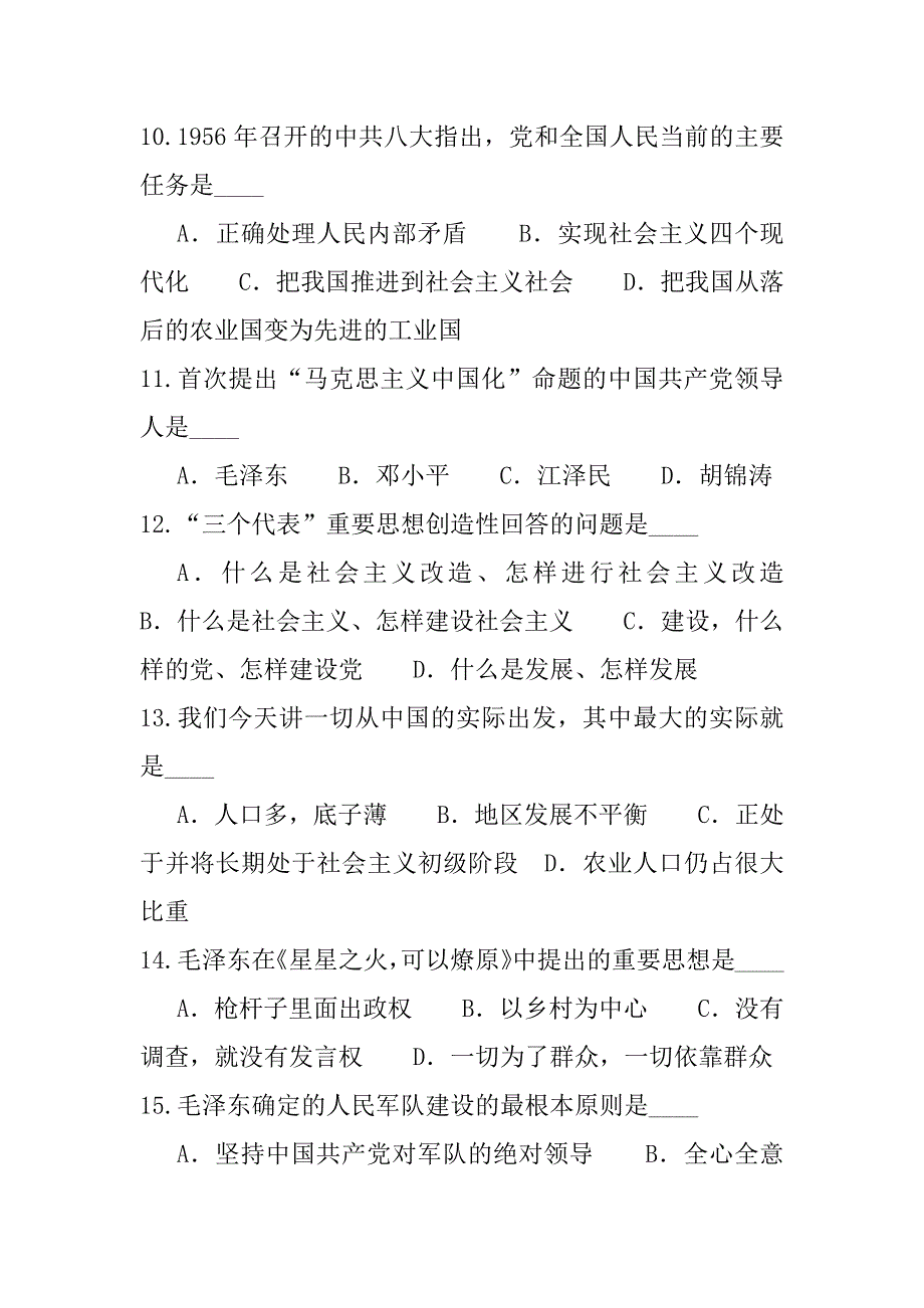 2023年河北公共课自考考试考前冲刺卷_第3页