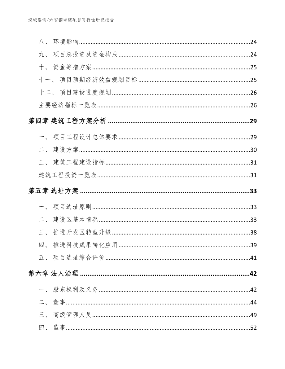 六安铜电镀项目可行性研究报告（范文）_第2页