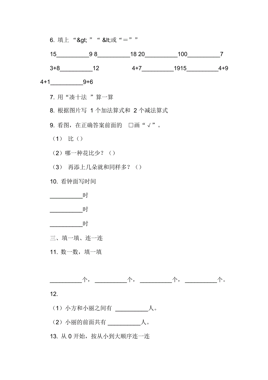 广东省广州市越秀区2018-2019学年一年级上学期数学期末考试试卷_3459_第2页