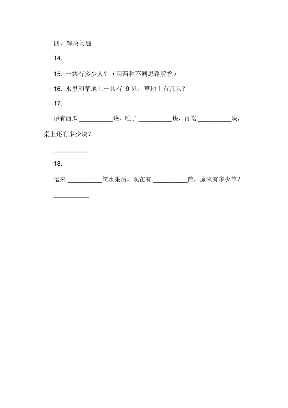 广东省广州市越秀区2018-2019学年一年级上学期数学期末考试试卷_3459_第3页