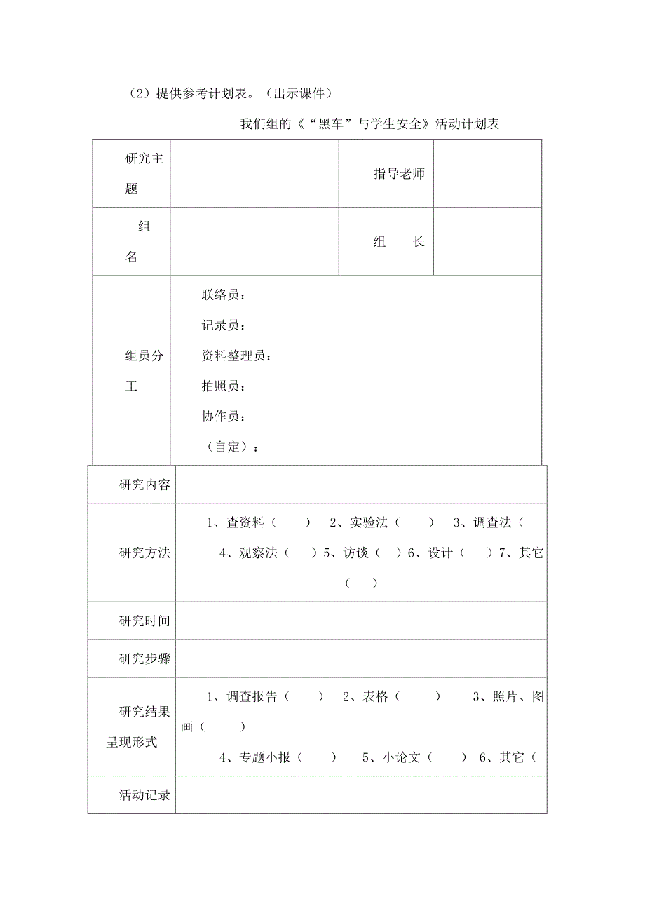 黑车与学生安全.doc_第4页