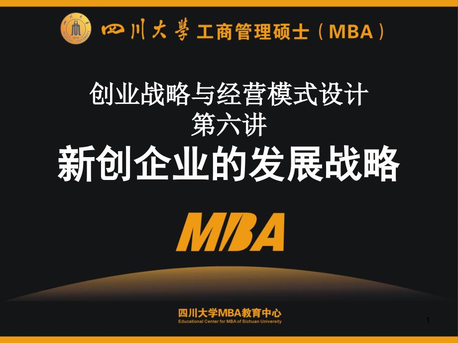 创业战略之六_第1页