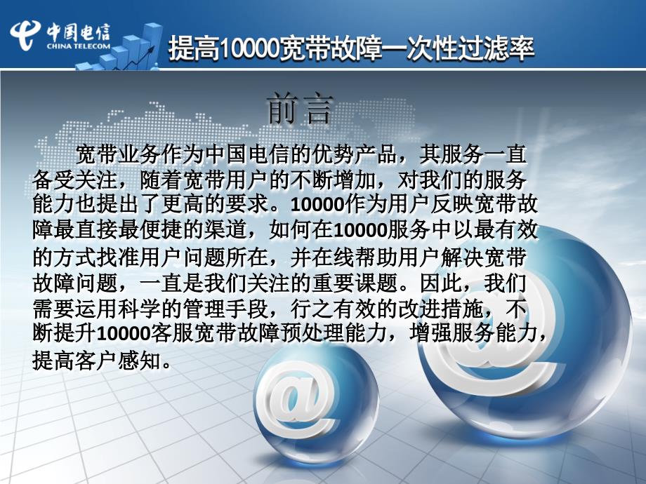 宁波电信提高10000宽带故障一次性过滤率电子版本_第2页