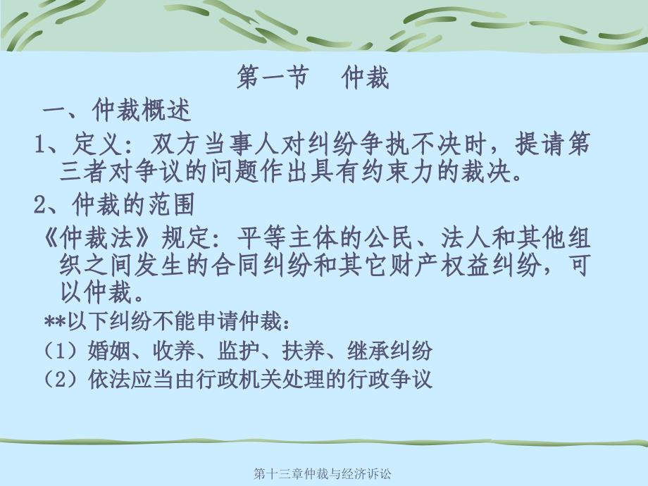 仲裁与经济诉讼_第2页