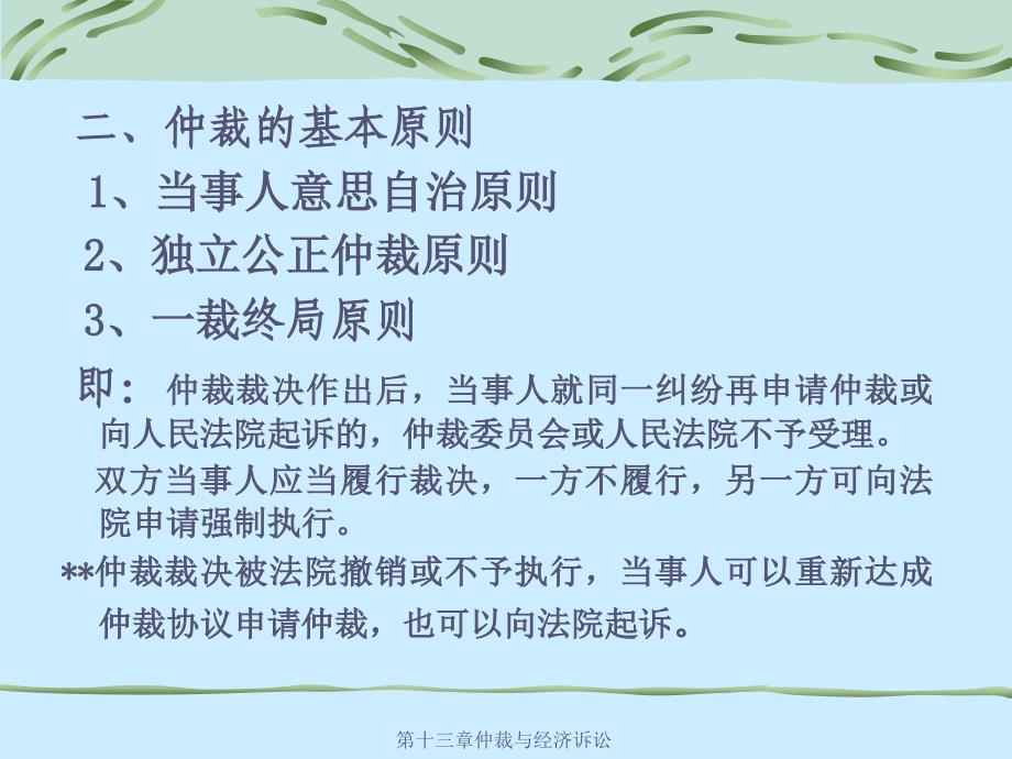 仲裁与经济诉讼_第3页