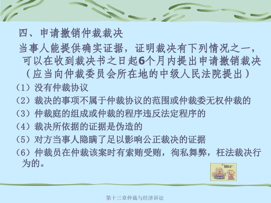 仲裁与经济诉讼_第5页