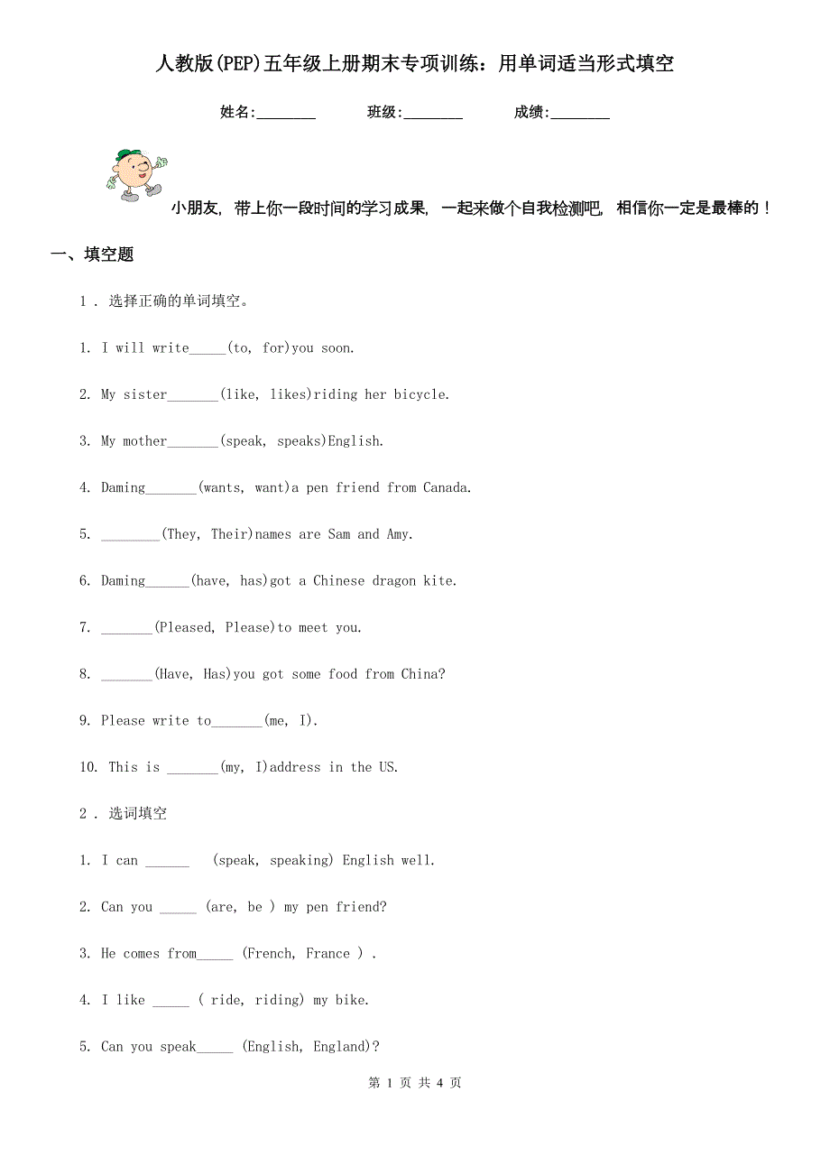 人教版(PEP)五年级英语上册期末专项训练：用单词适当形式填空_第1页