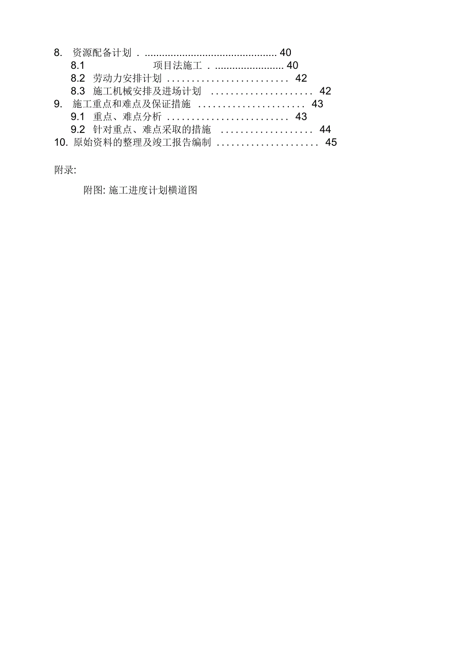 XXX项目基坑支护工程施工组织设计(DOC 48页)_第3页