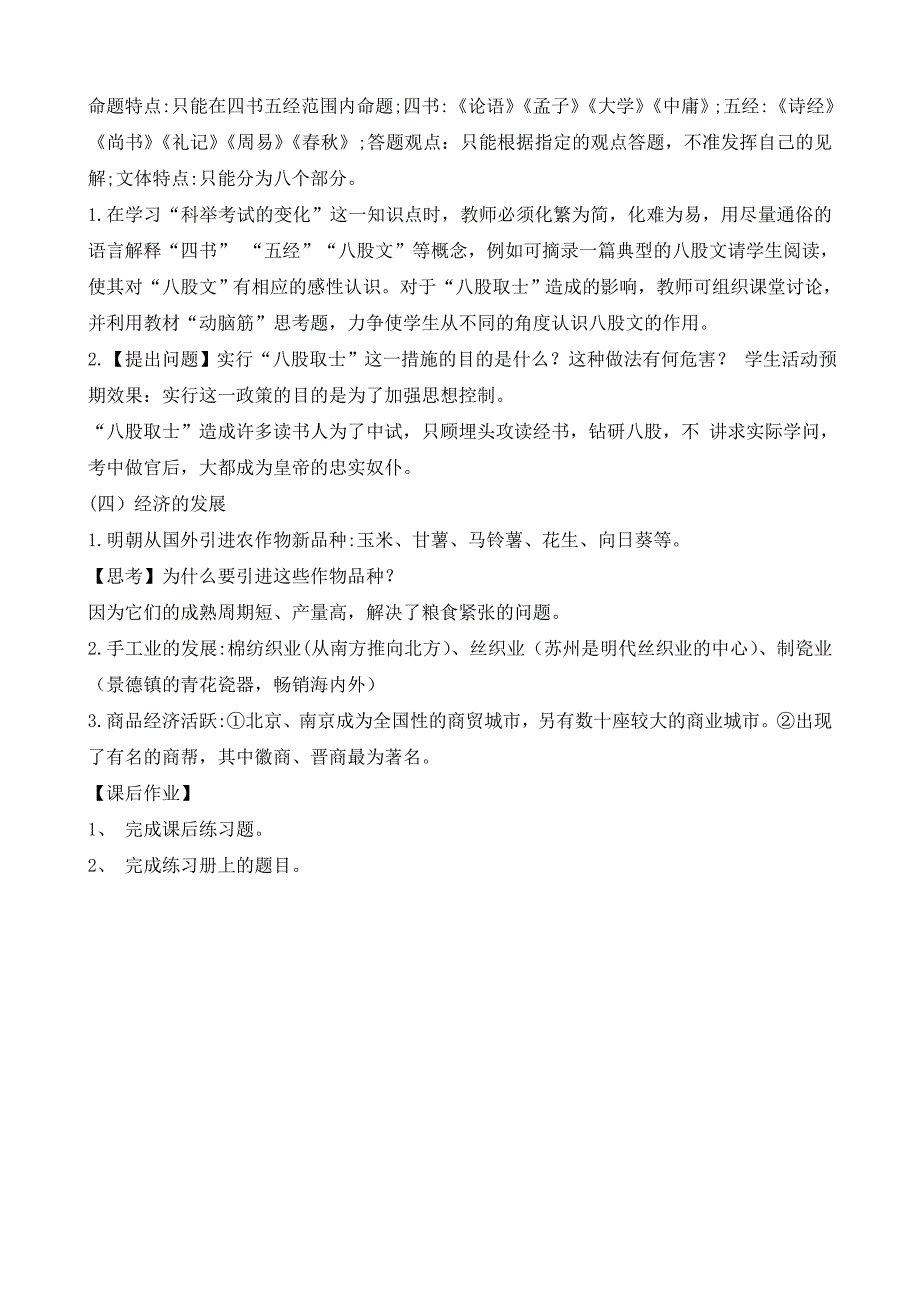 七年级历史下册第14课《明朝的统治》教案.doc_第3页