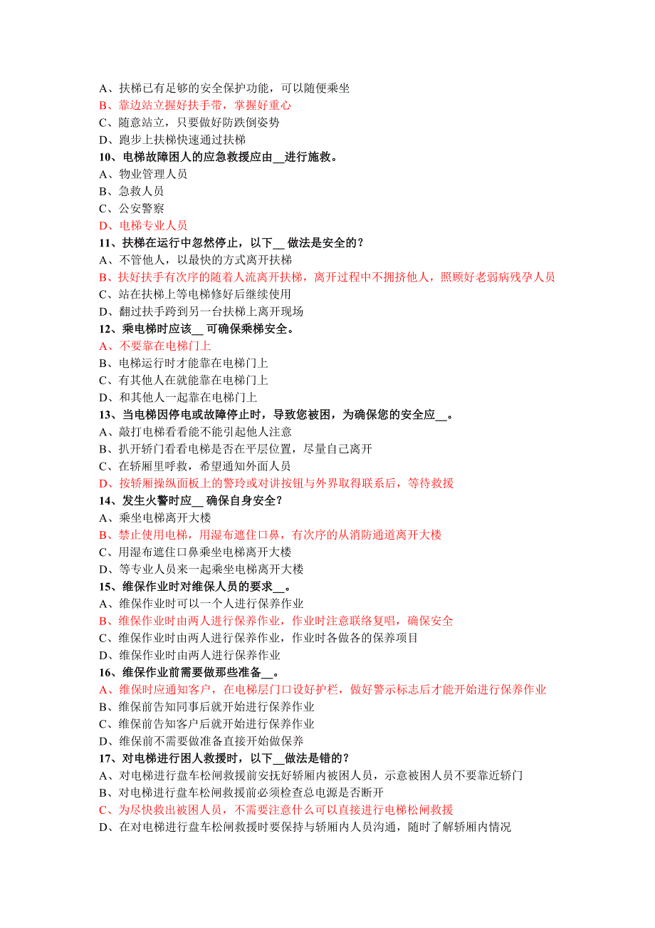 电梯安全知识考试题附答案.doc_第2页