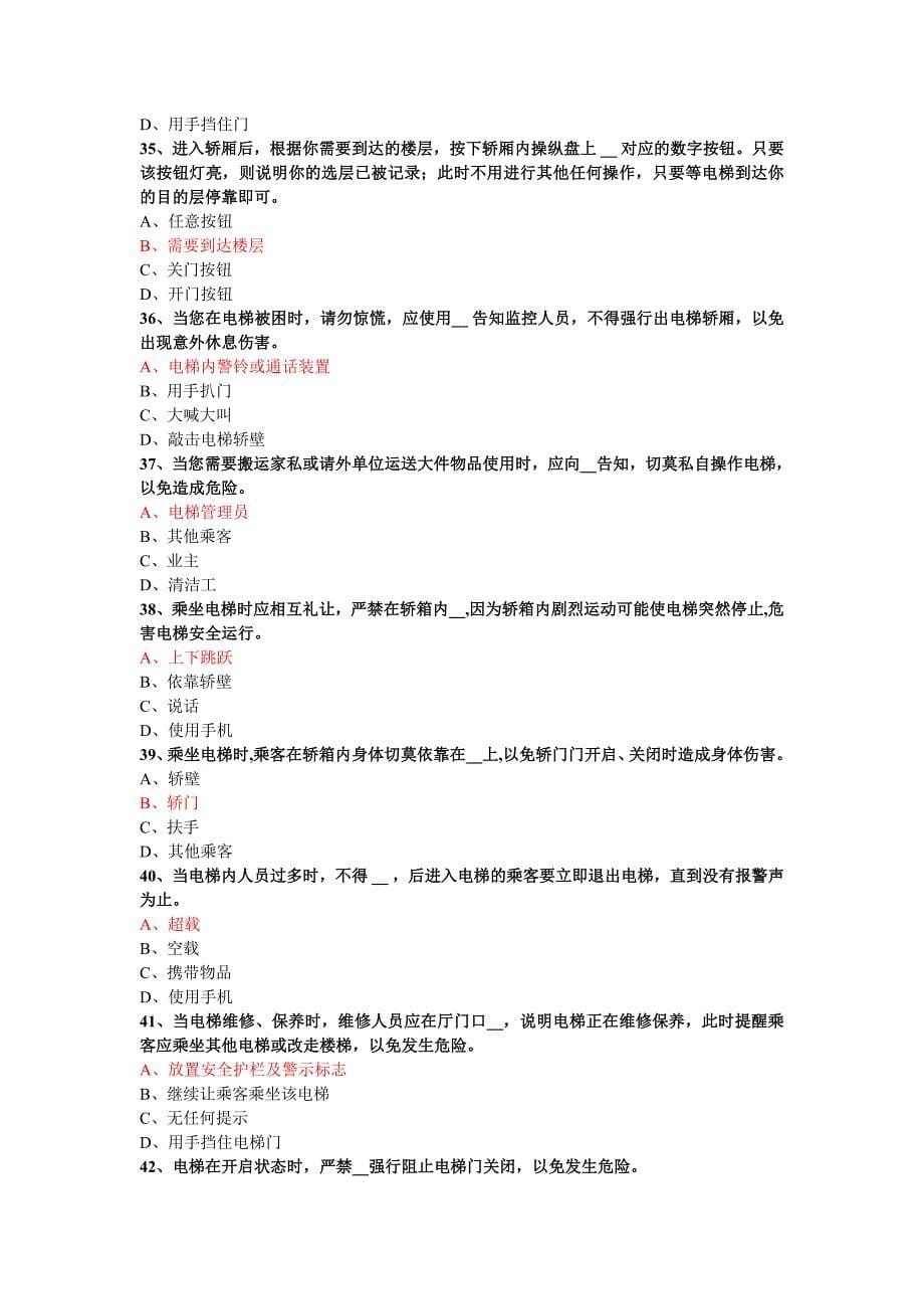 电梯安全知识考试题附答案.doc_第5页