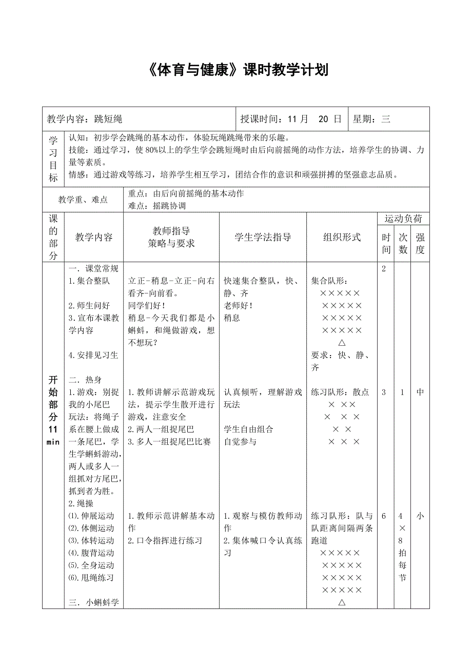 一年级跳绳公开课_第1页