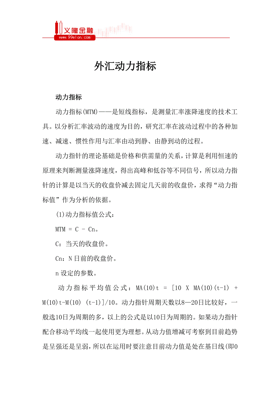 外汇动力指标.doc_第1页