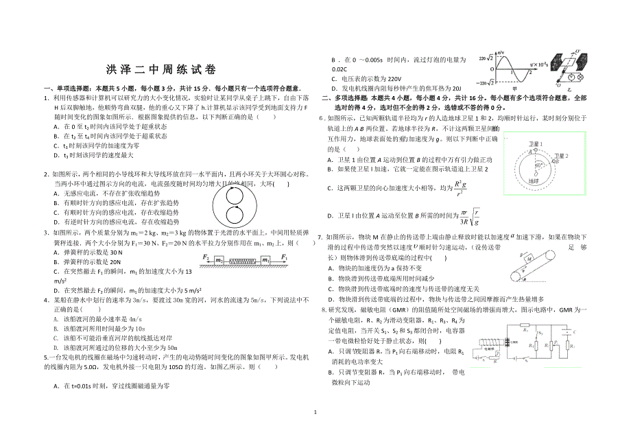 4 物理-盐城中学2013届高三第二次模拟考试物理试题.doc_第1页