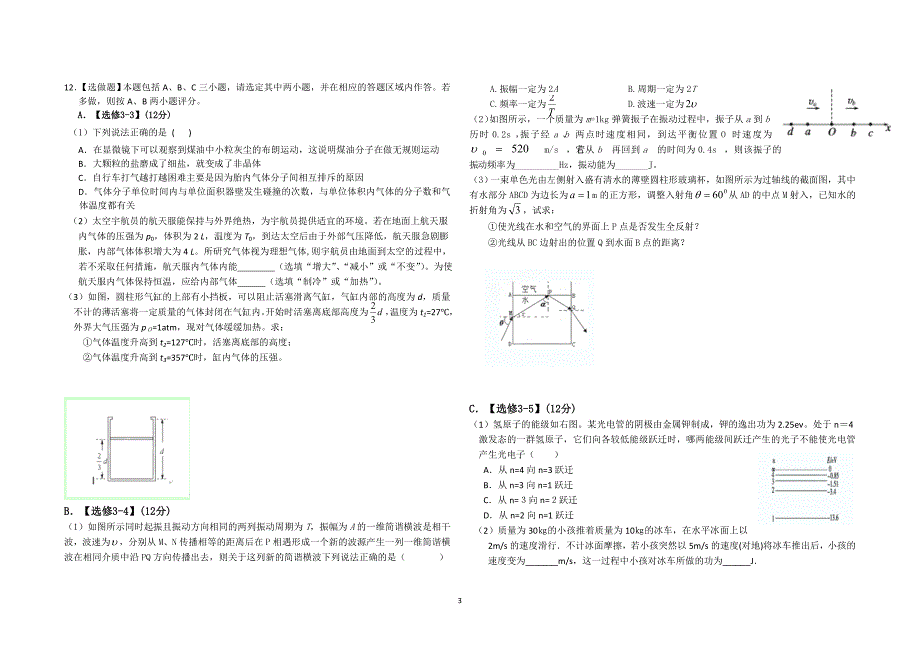 4 物理-盐城中学2013届高三第二次模拟考试物理试题.doc_第3页