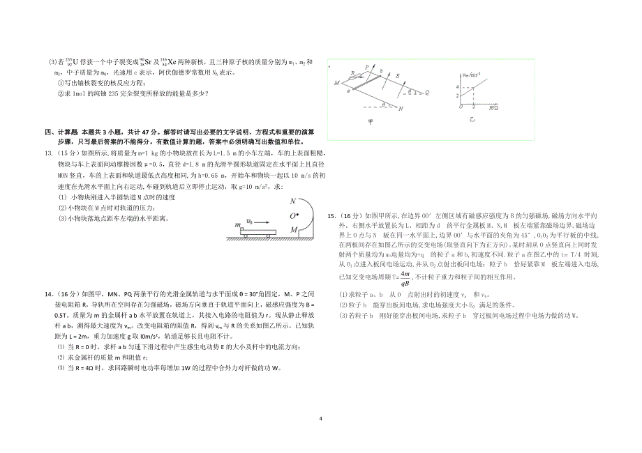 4 物理-盐城中学2013届高三第二次模拟考试物理试题.doc_第4页