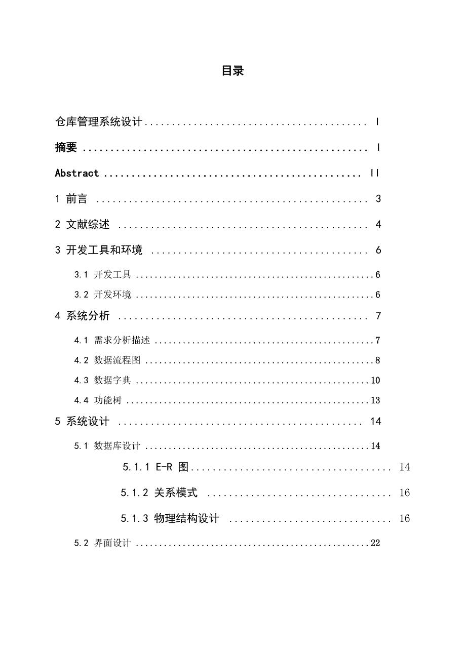 仓库管理系统设计_第2页