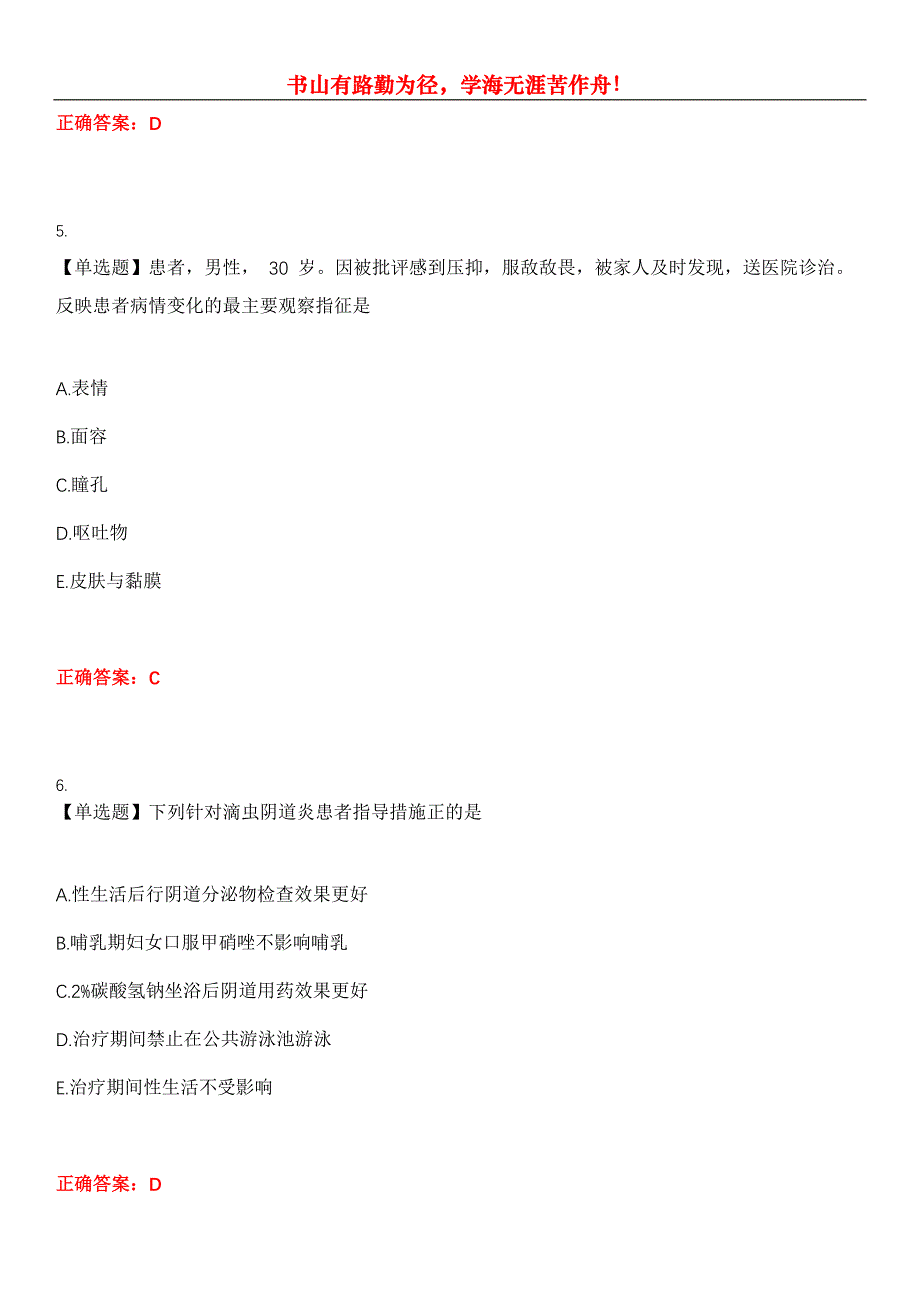 2023年护士资格证《实践能力》考试全真模拟易错、难点汇编第五期（含答案）试卷号：25_第3页