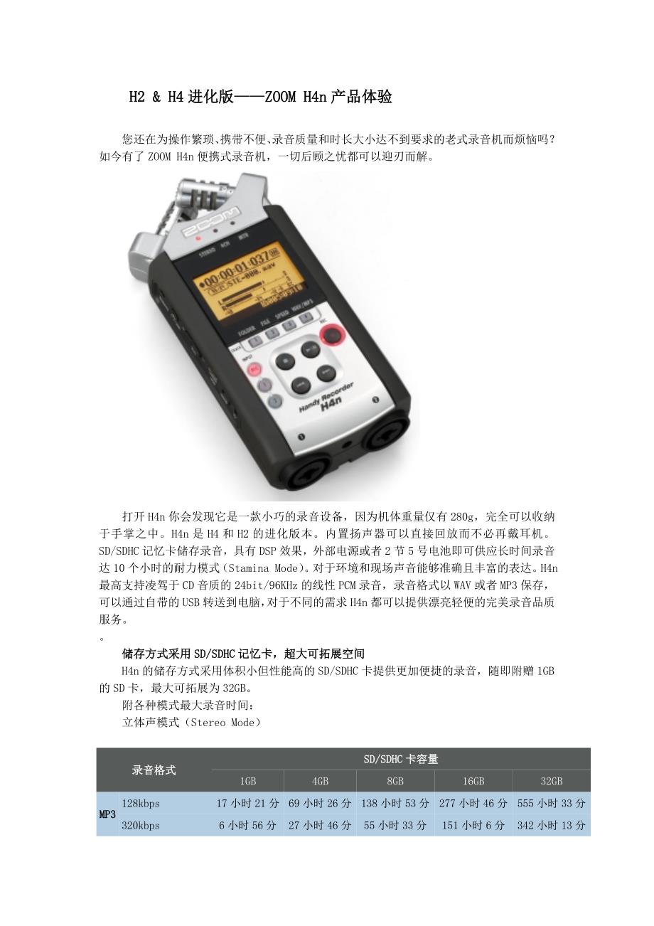 ZOOM H4n(精品)_第1页