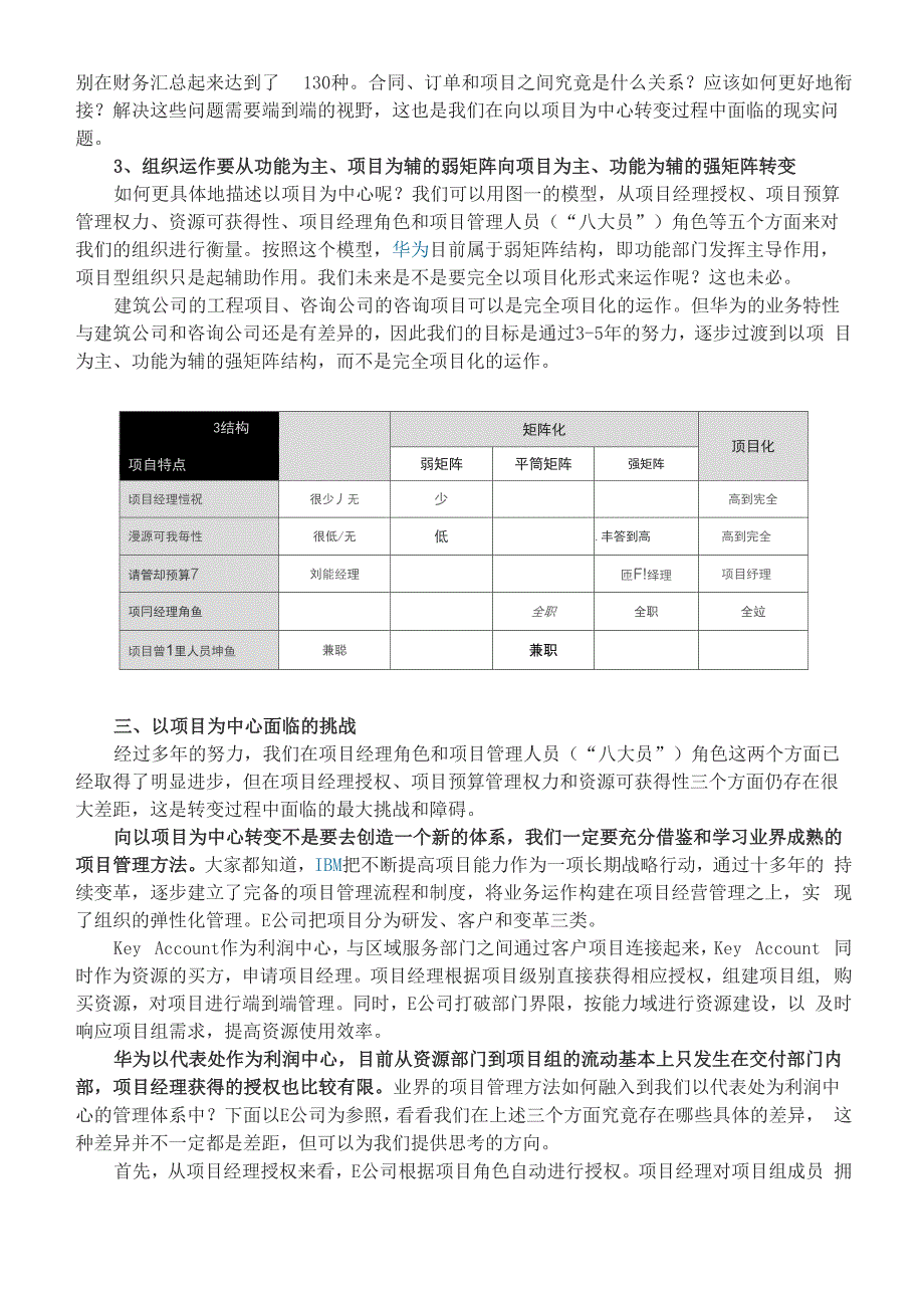 华为的项目管理体系建设_第2页