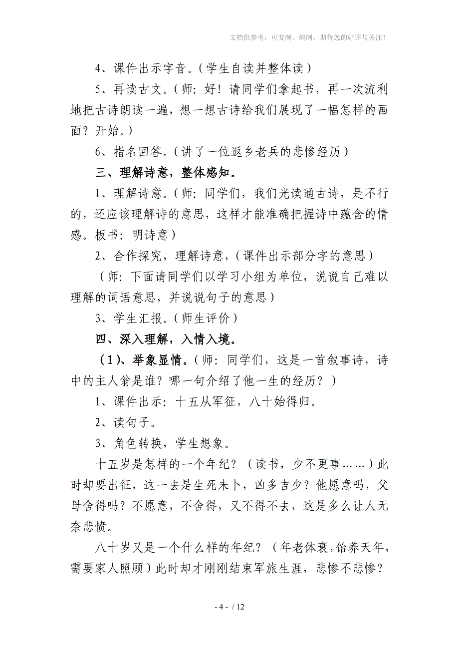 北师大六年级上册《十五从军征》教学设计_第4页