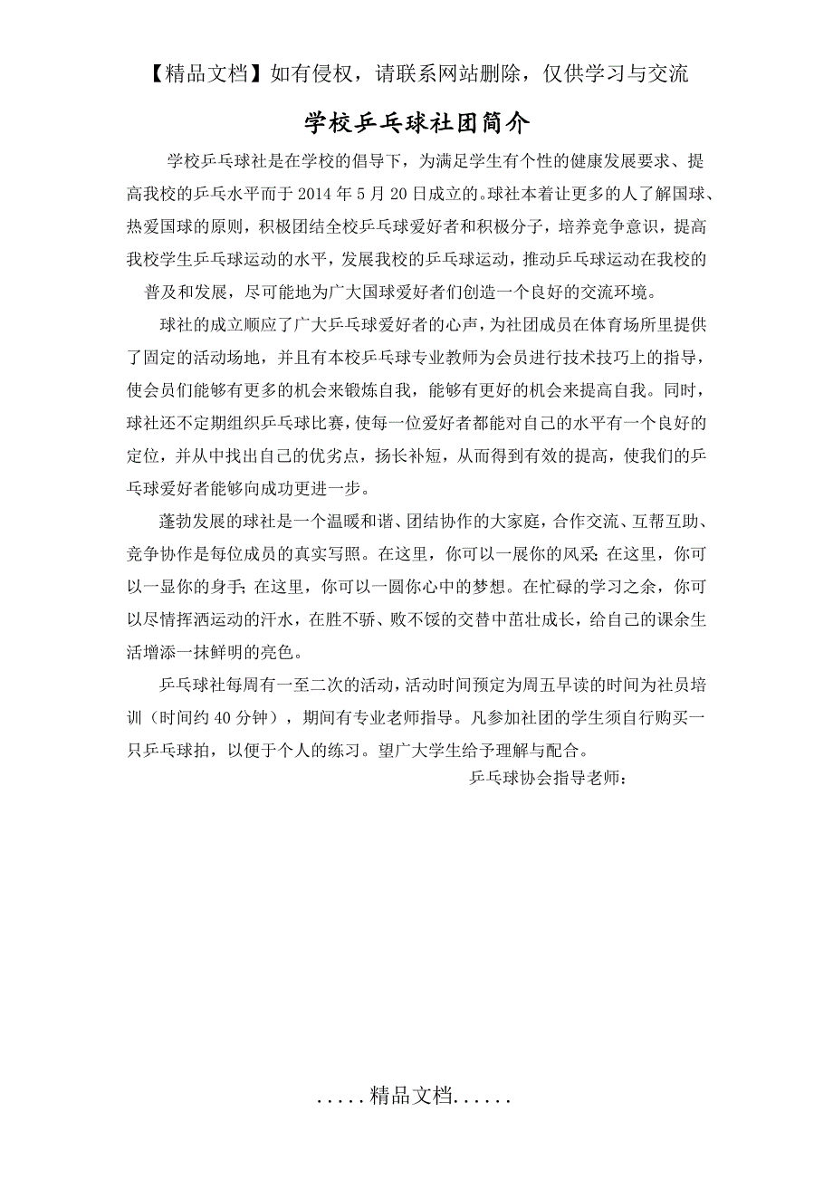 乒乓球社团简介_第2页