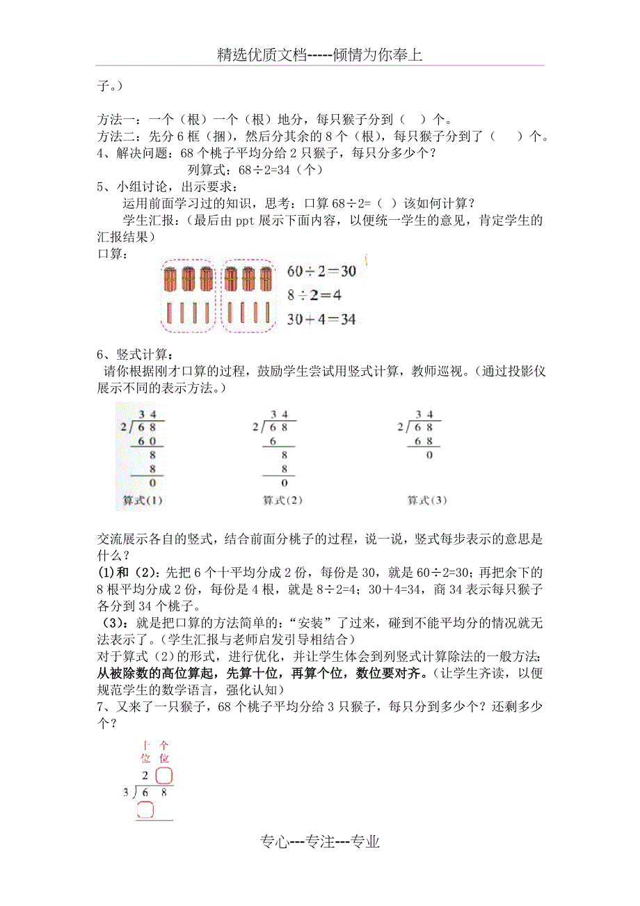 北师大版三年级数学下册《分桃子》教学设计_第2页