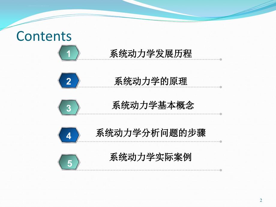 系统动力学PPT课件_第2页