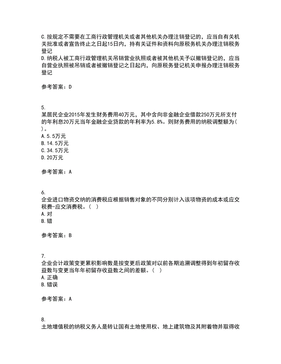 南开大学21秋《税务会计》复习考核试题库答案参考套卷41_第2页