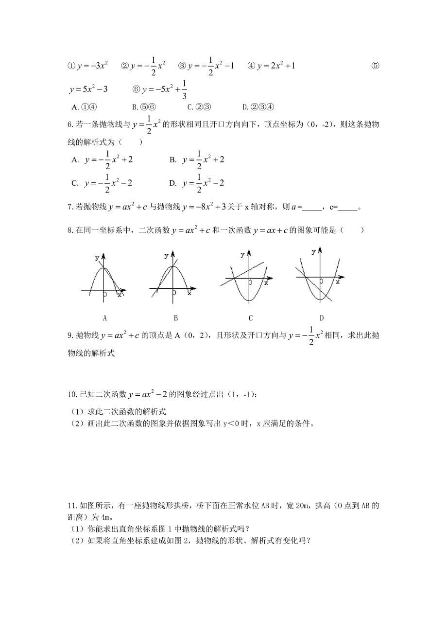 第二十六章二次函数1_第5页