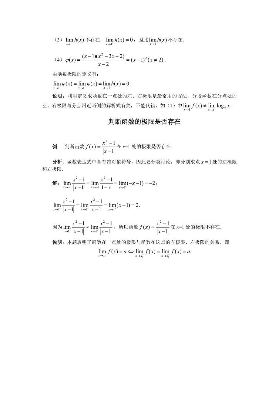 高中数学函数极限素材新人教版_第3页