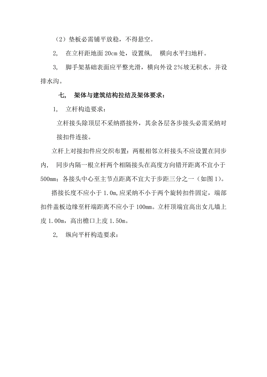 幼儿园外脚手架工程施工方案_第4页