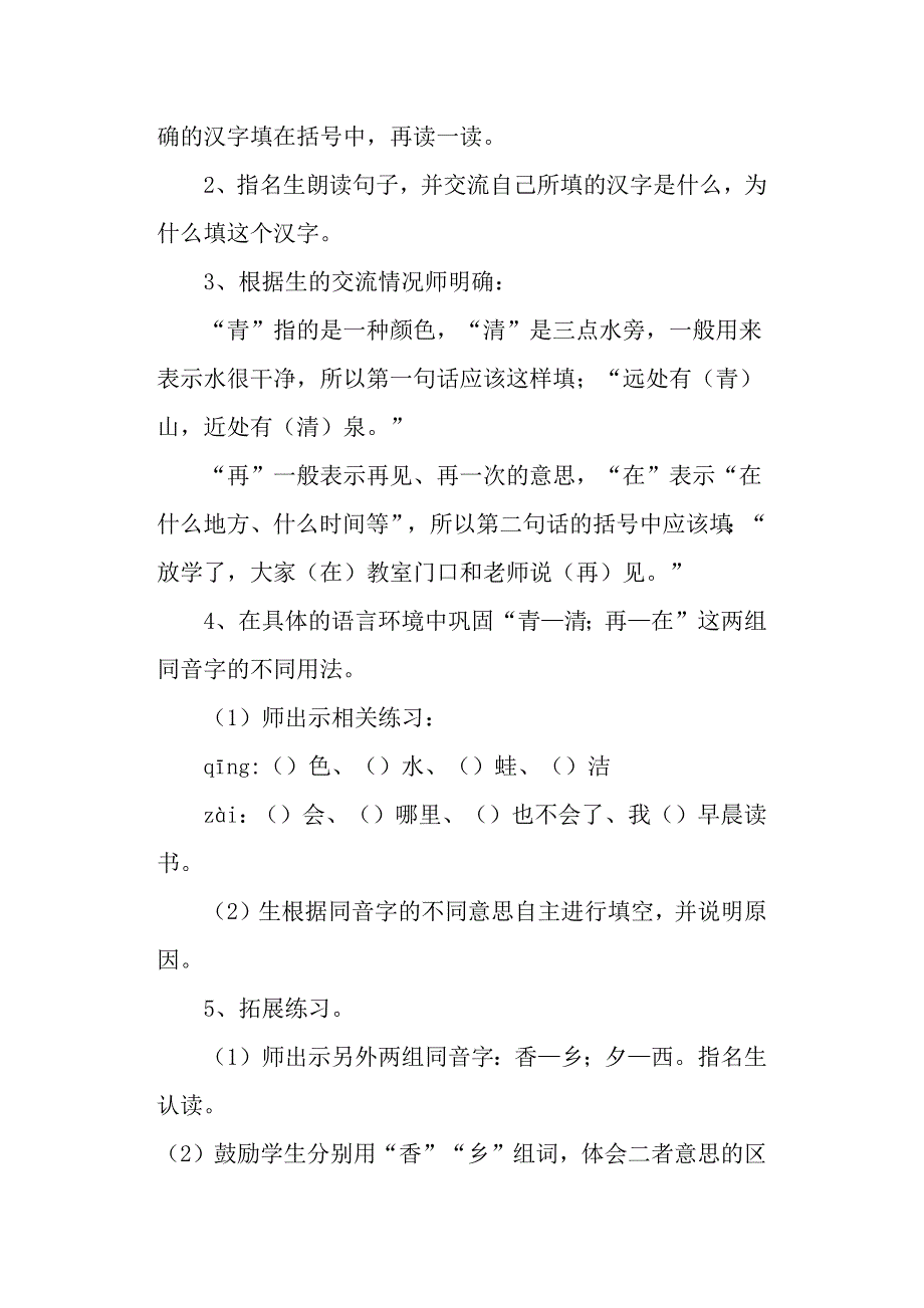 部编版一年级下册《语文园地五》[4].docx_第2页