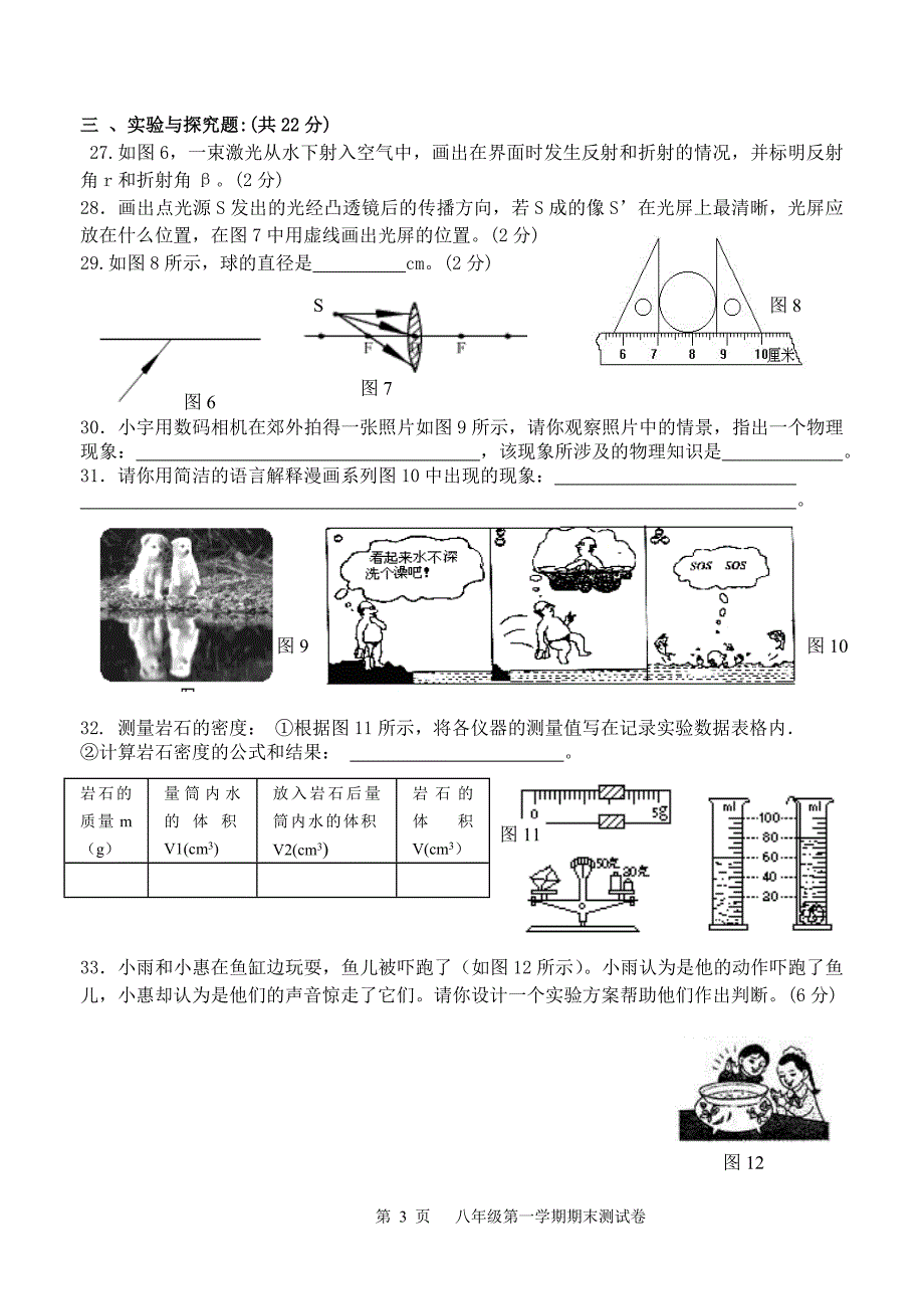 科教版--物理第一学期期末测试卷_第3页