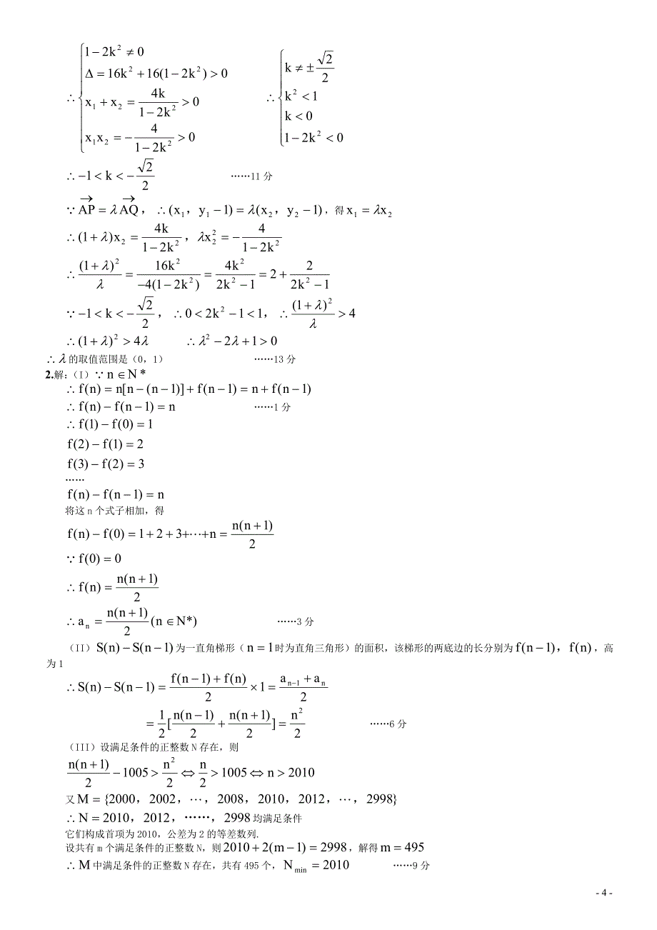 高中数学圆锥曲线压轴题大全_第4页