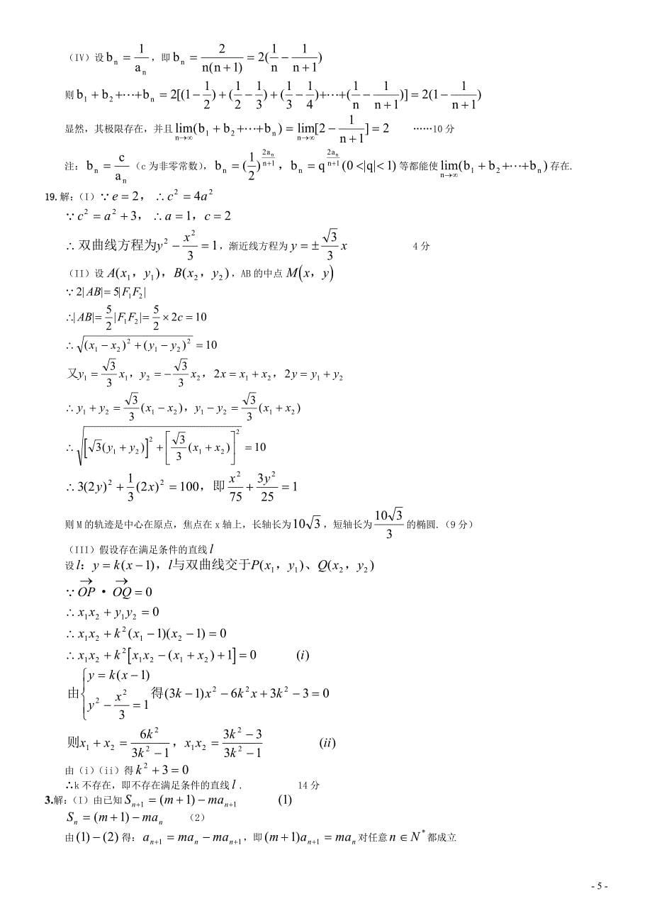 高中数学圆锥曲线压轴题大全_第5页