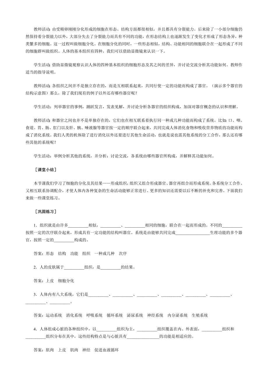 精选类七年级生物动物体的结构层次教案3新课标人教版_第3页