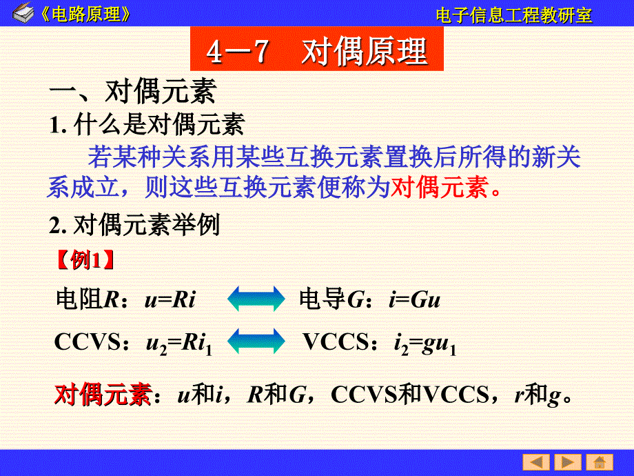 电路原理第版7_第3页