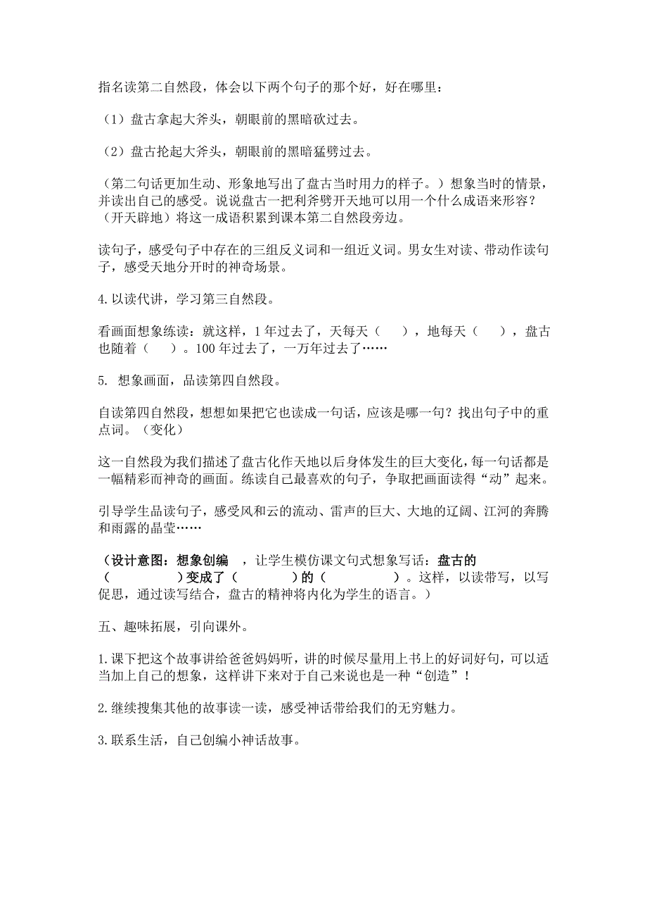 人教版小学语文三年级上册《盘古开天地》教学设计_第3页