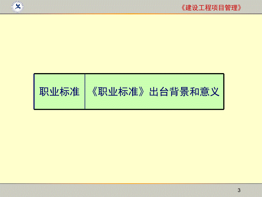 装饰施工员：职业标准.ppt_第3页