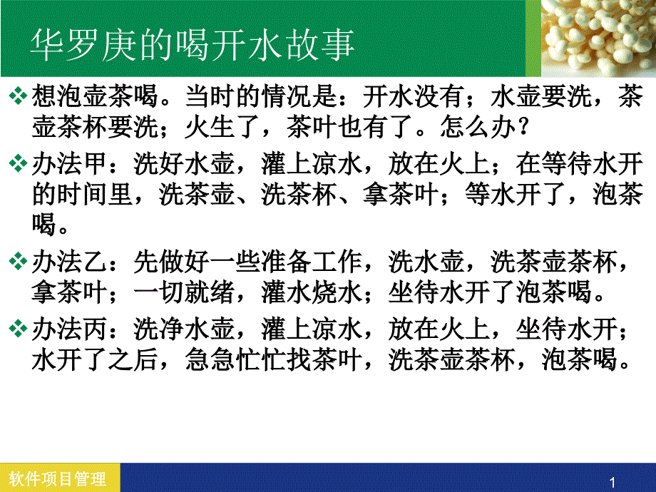 项目进度管理jiaxiaohui_第1页