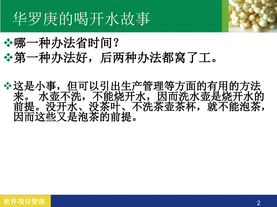 项目进度管理jiaxiaohui_第2页