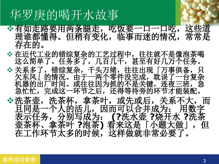 项目进度管理jiaxiaohui_第3页